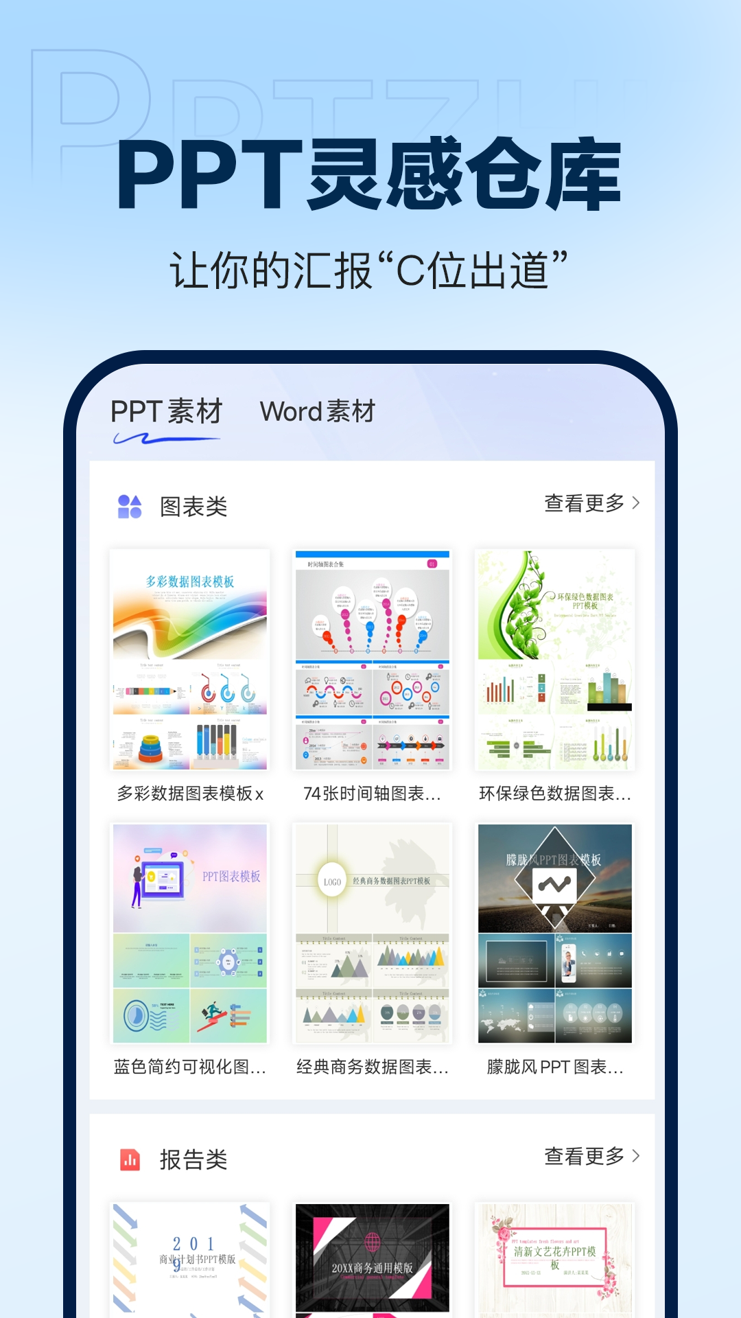 DeepAIPPT生成 截图 5
