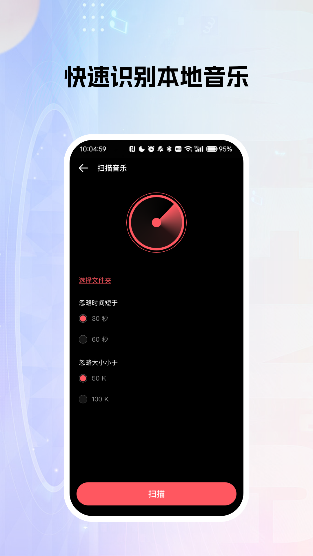 天天听歌播放器 截图 1