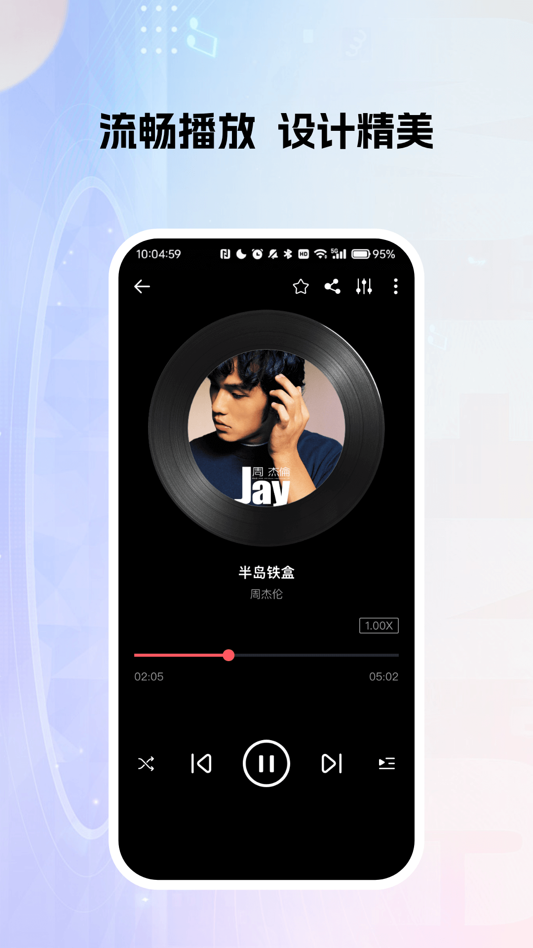 天天听歌播放器 截图 2