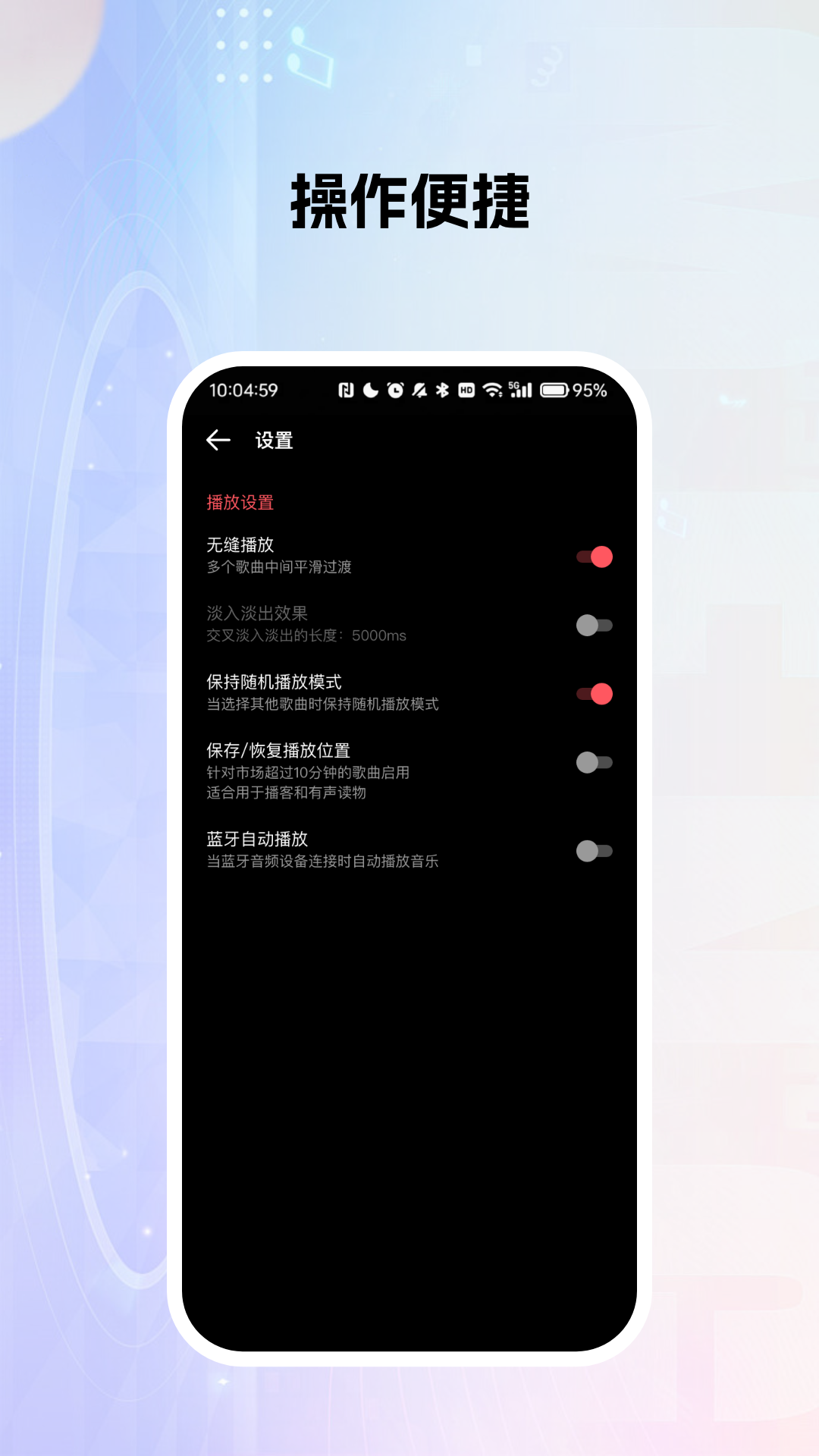 天天听歌播放器 截图 4