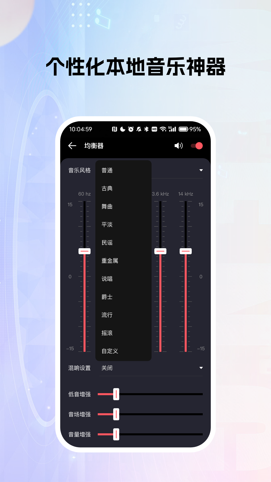 天天听歌播放器 截图 5
