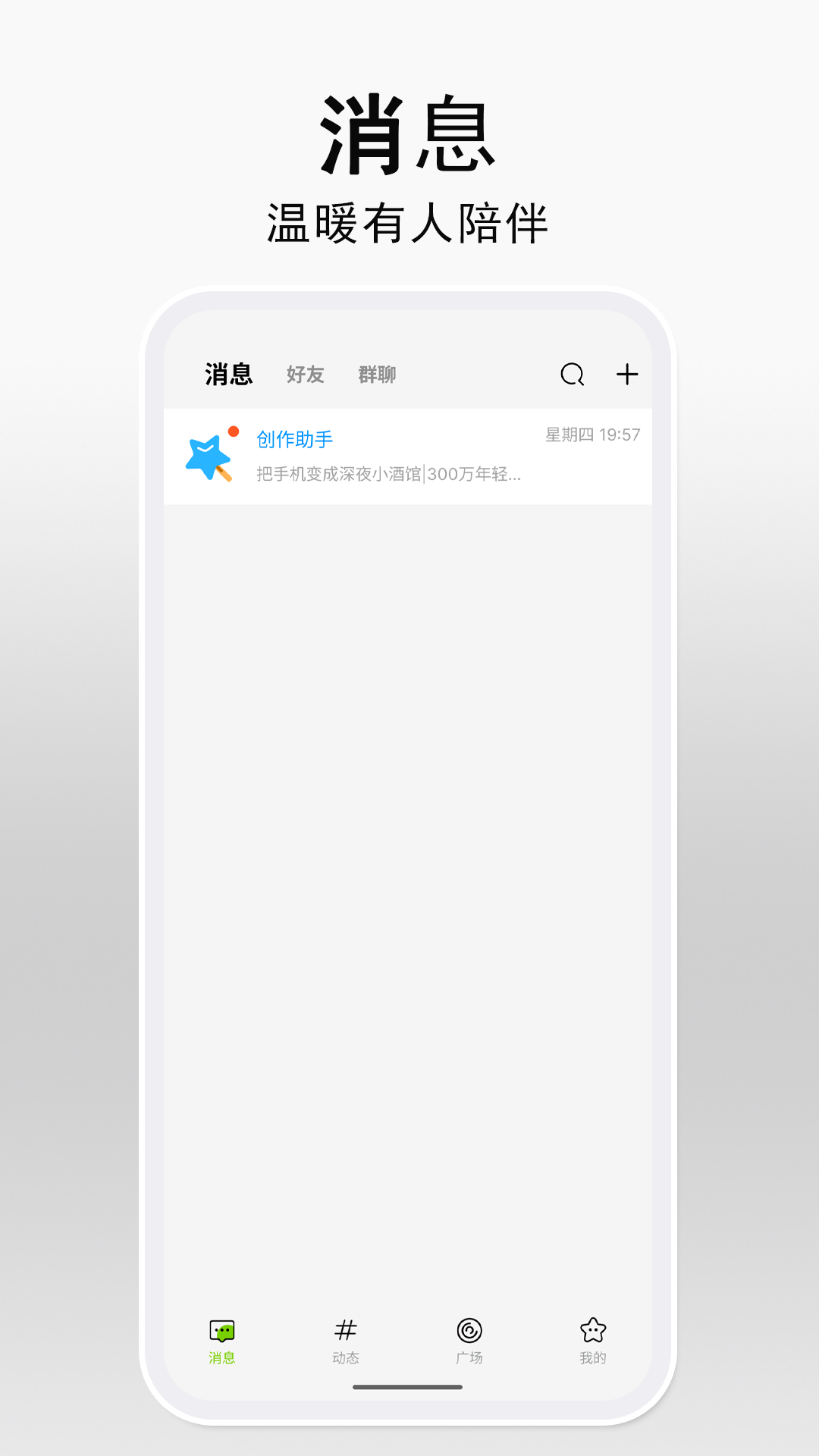 听语 截图 1