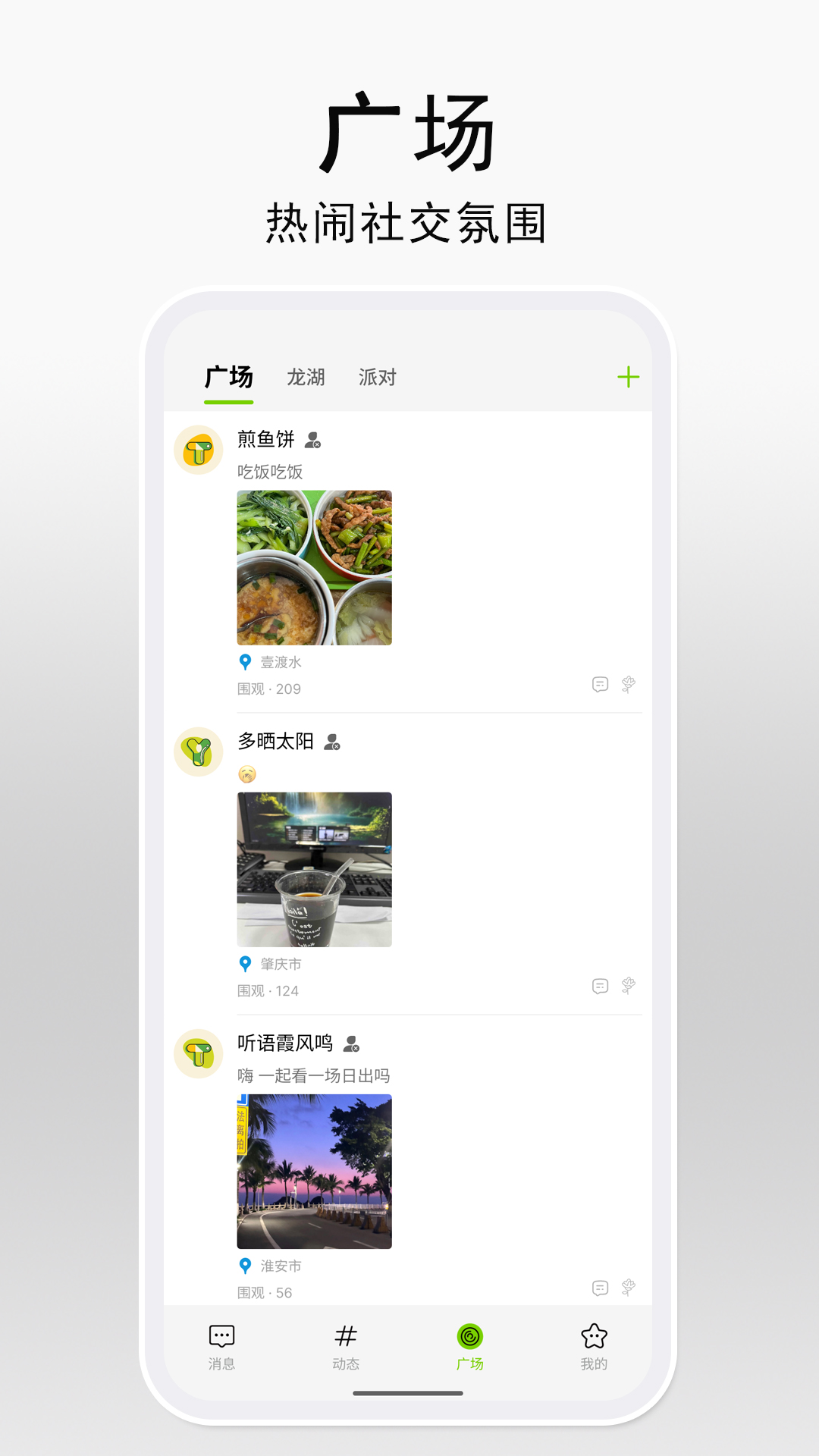 听语 截图 3