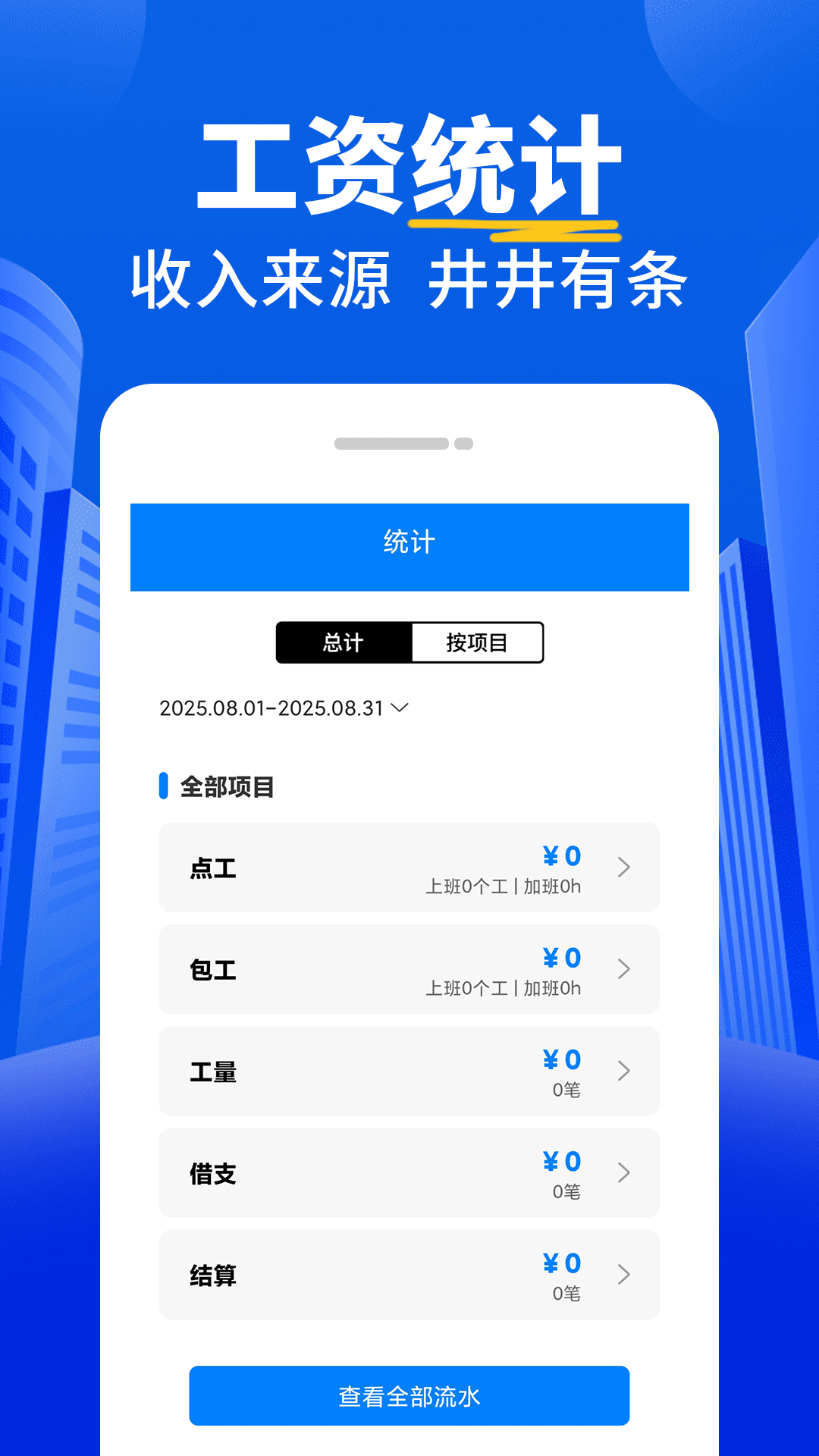 工地记功记账 截图 3
