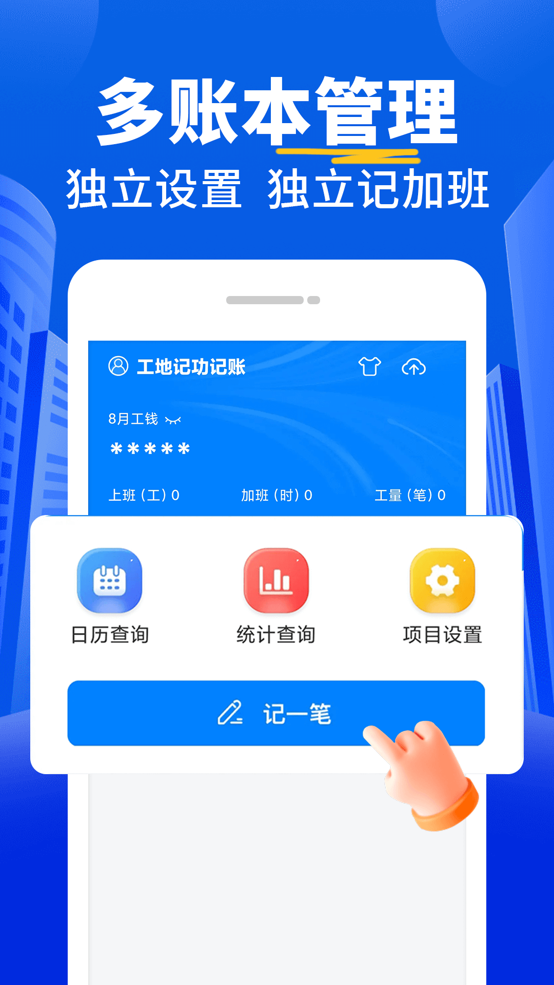 工地记功记账 截图 4