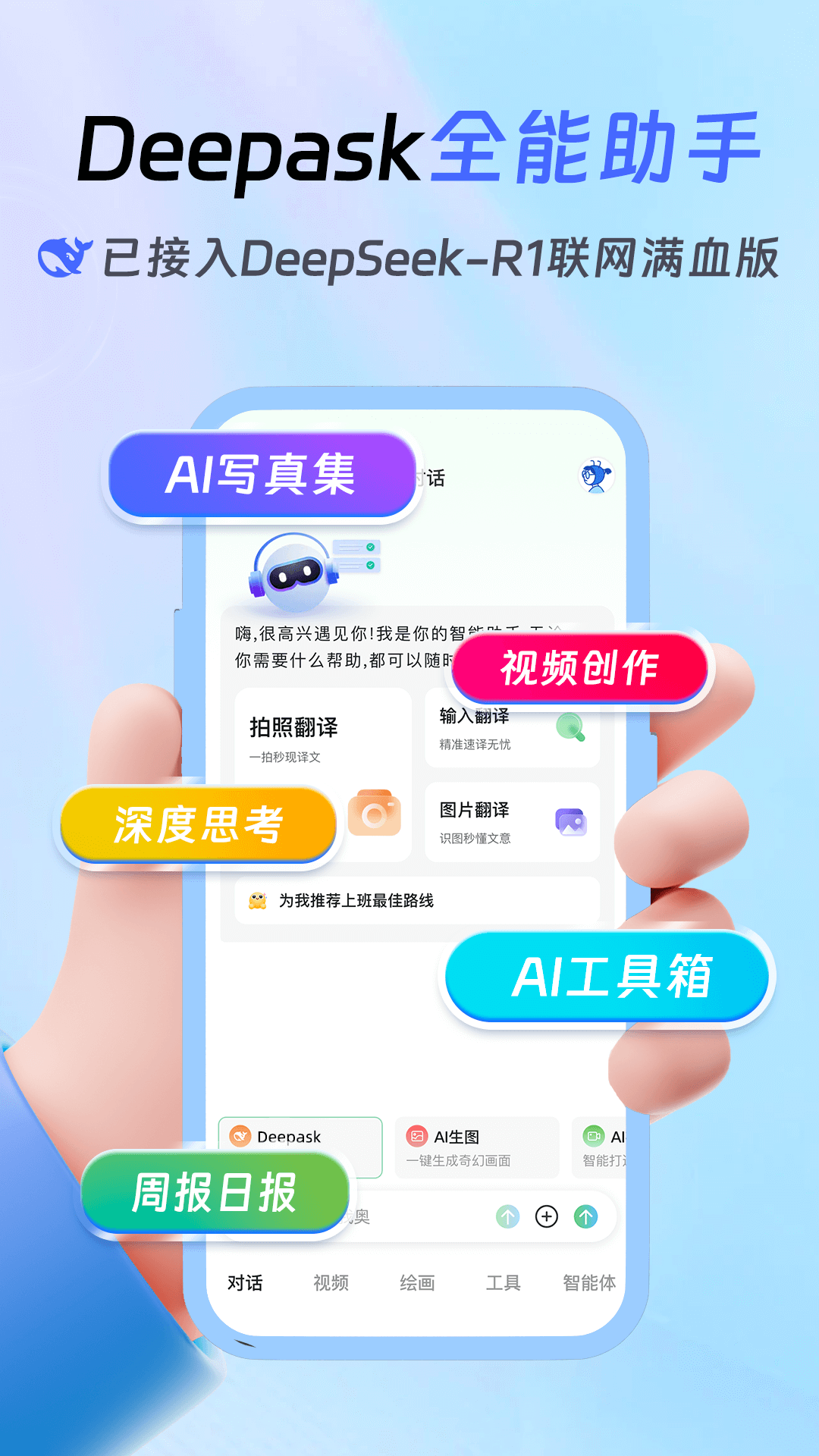 Deepask全能助手 截图 1