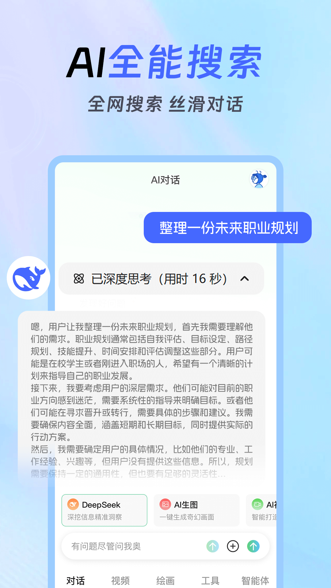 Deepask全能助手 截图 2