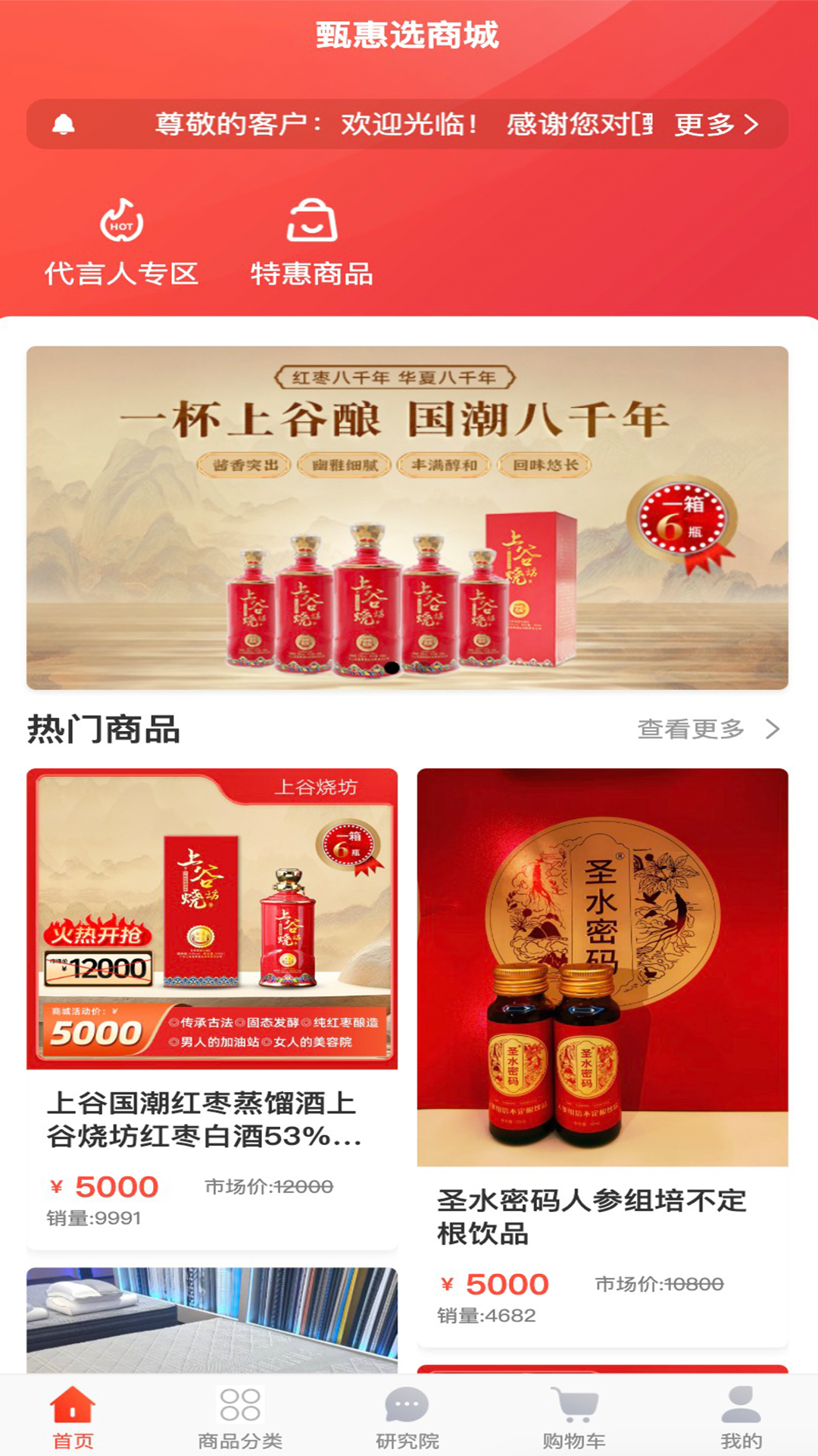 甄惠选 截图 1