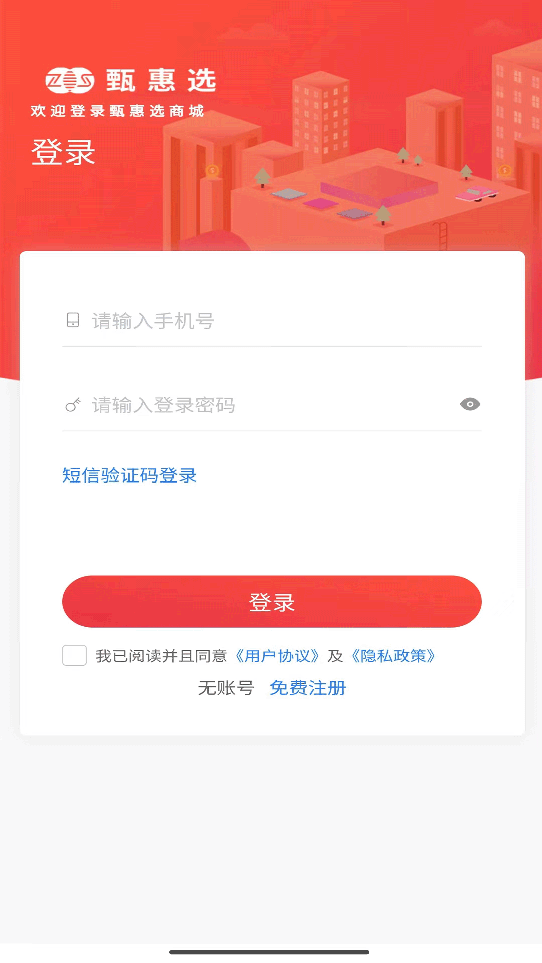 甄惠选 截图 2