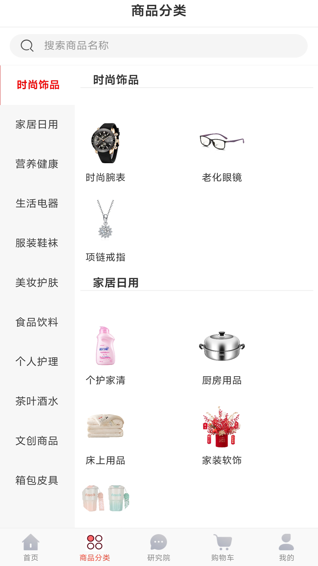 甄惠选 截图 4