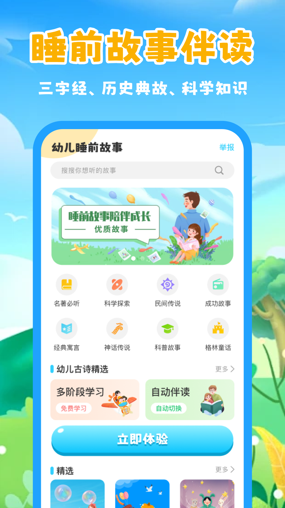 幼儿睡前故事 截图 1