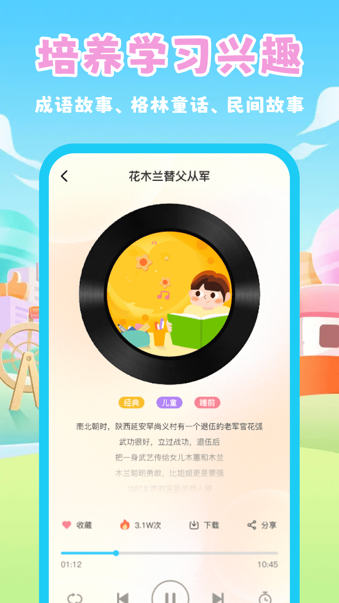 幼儿睡前故事 截图 2