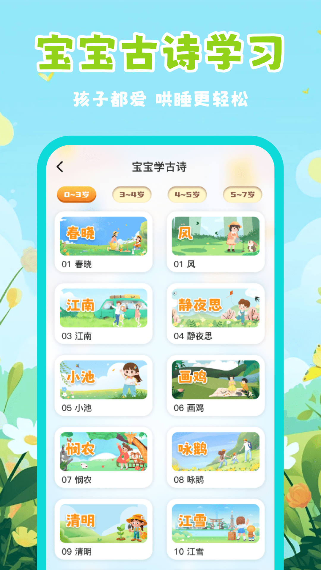 幼儿睡前故事 截图 3