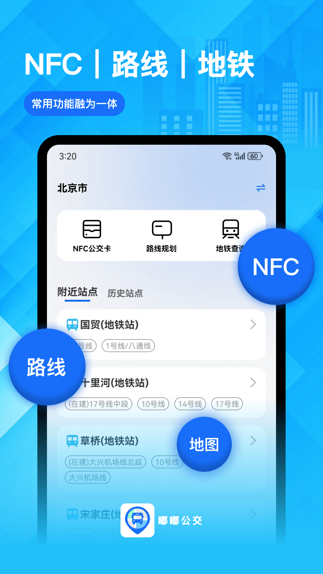 公交出行 截图 1