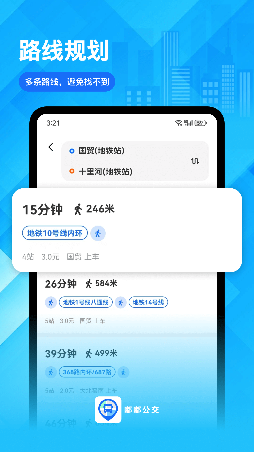 公交出行 截图 2