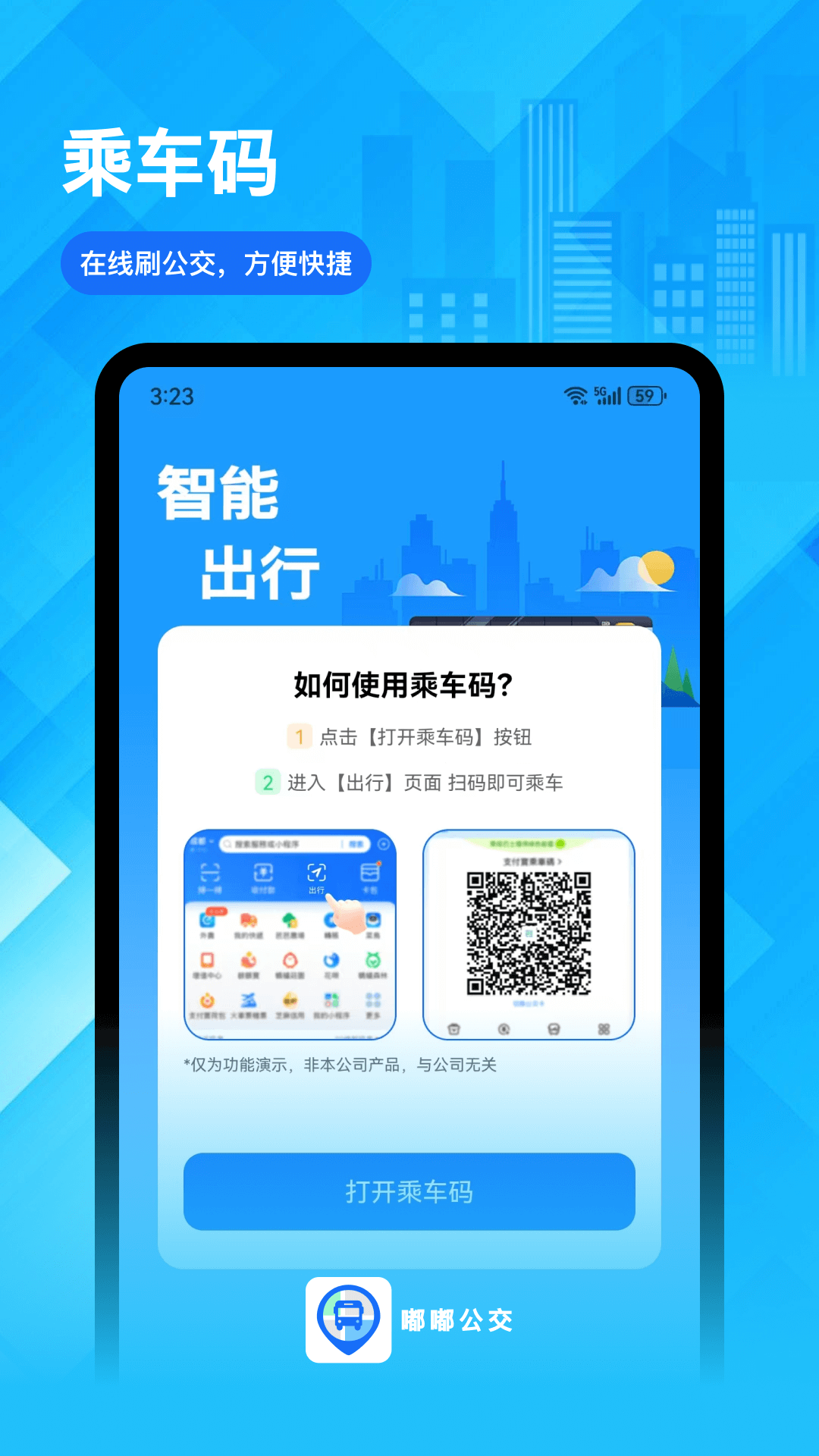 公交出行 截图 3
