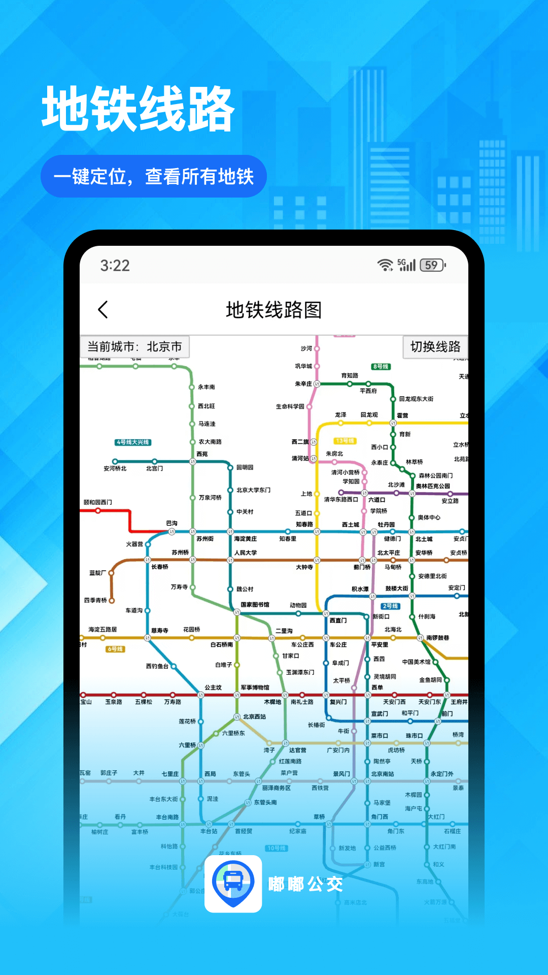 公交出行 截图 4