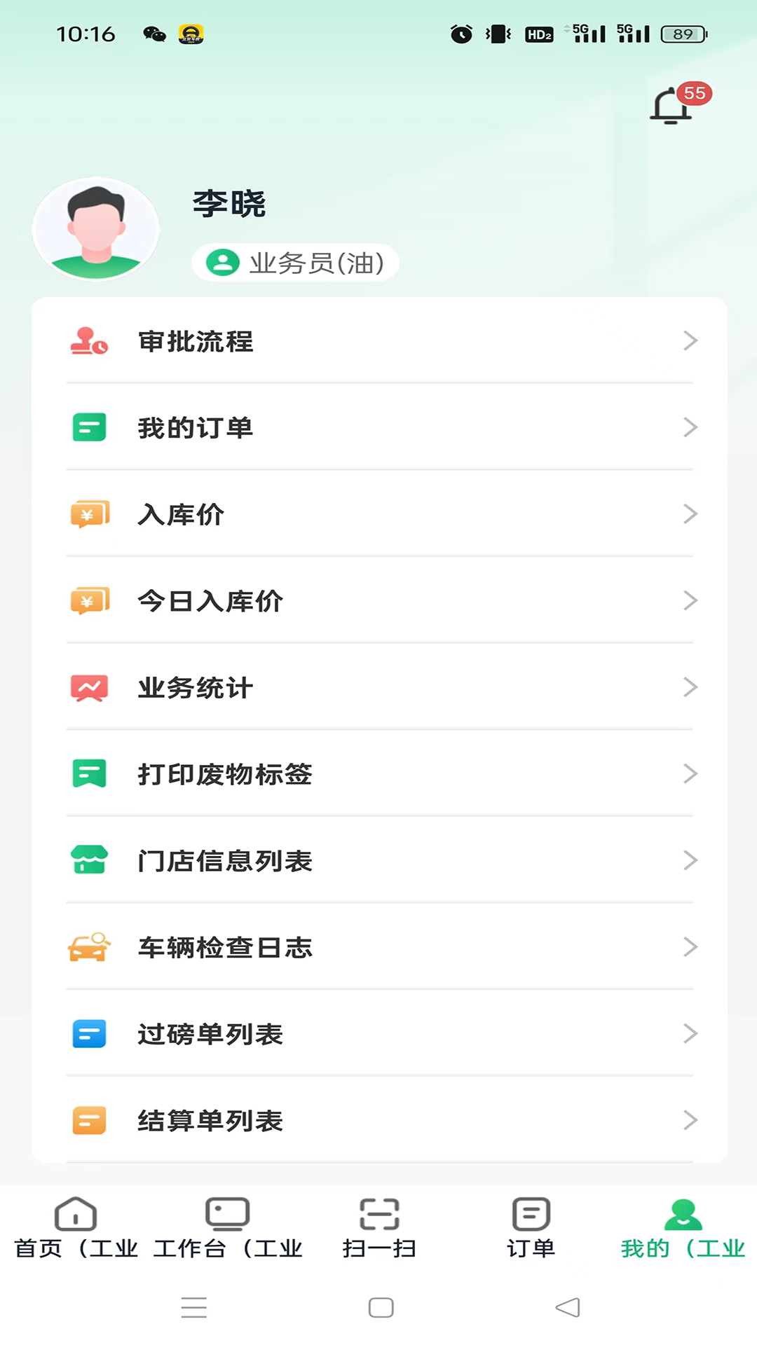 广西危废管家 截图 4