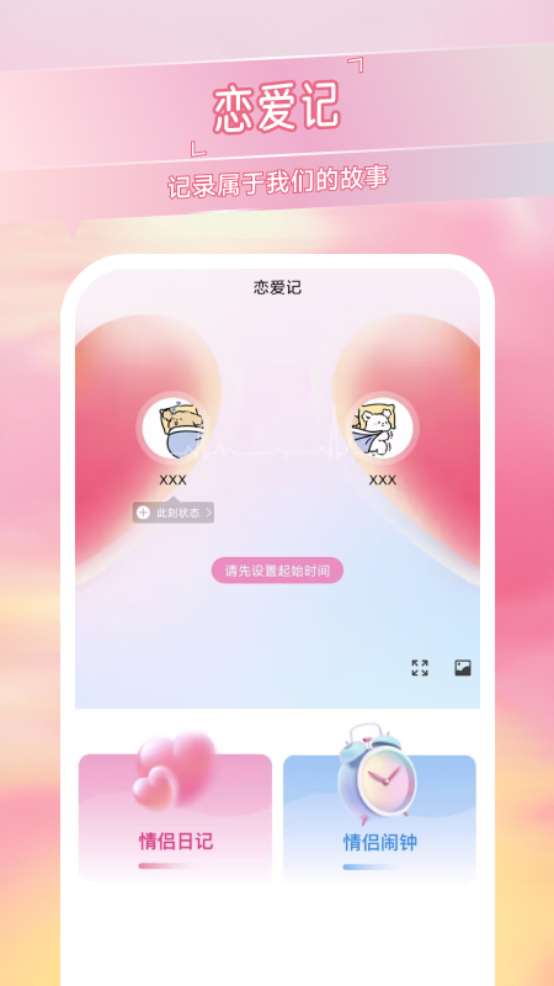 dofm情侣笔记 截图 1