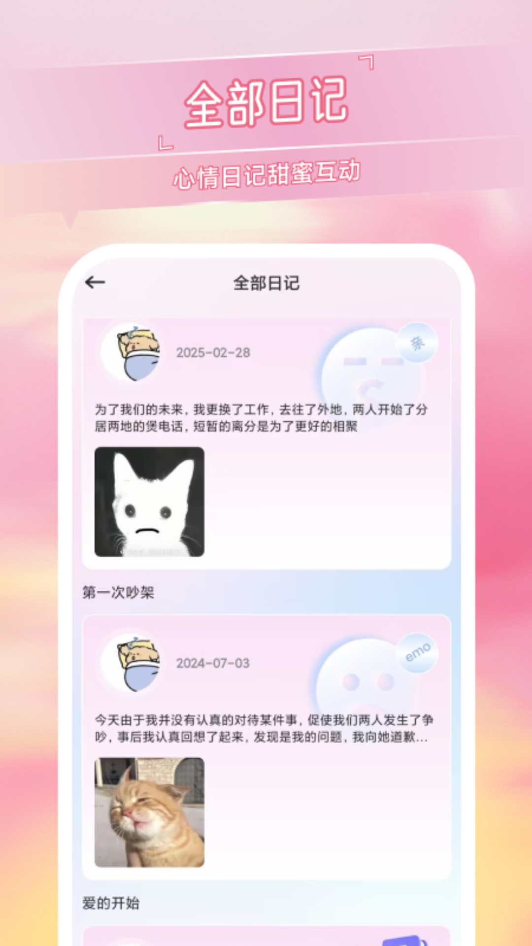 dofm情侣笔记 截图 2