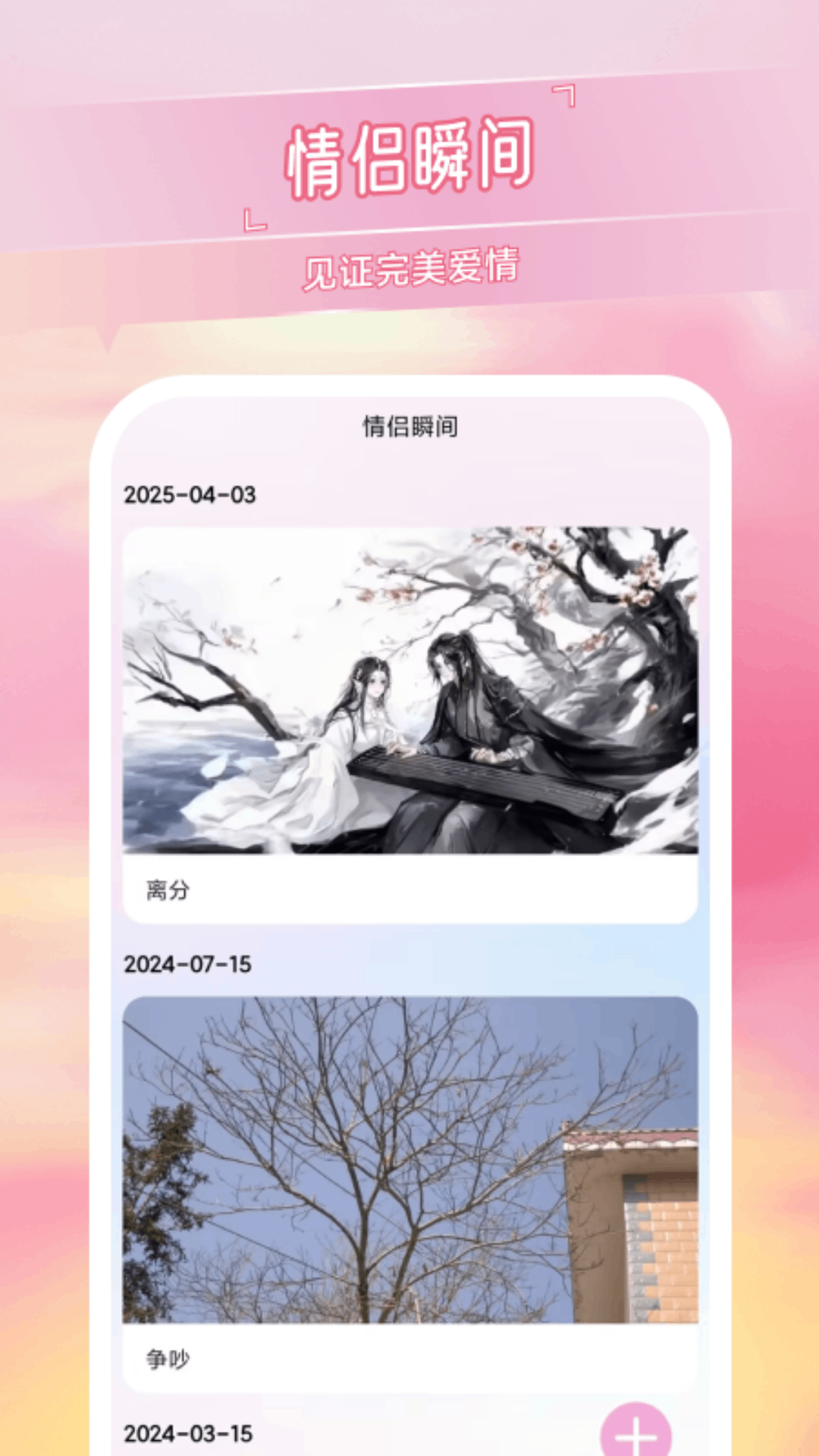 dofm情侣笔记 截图 3