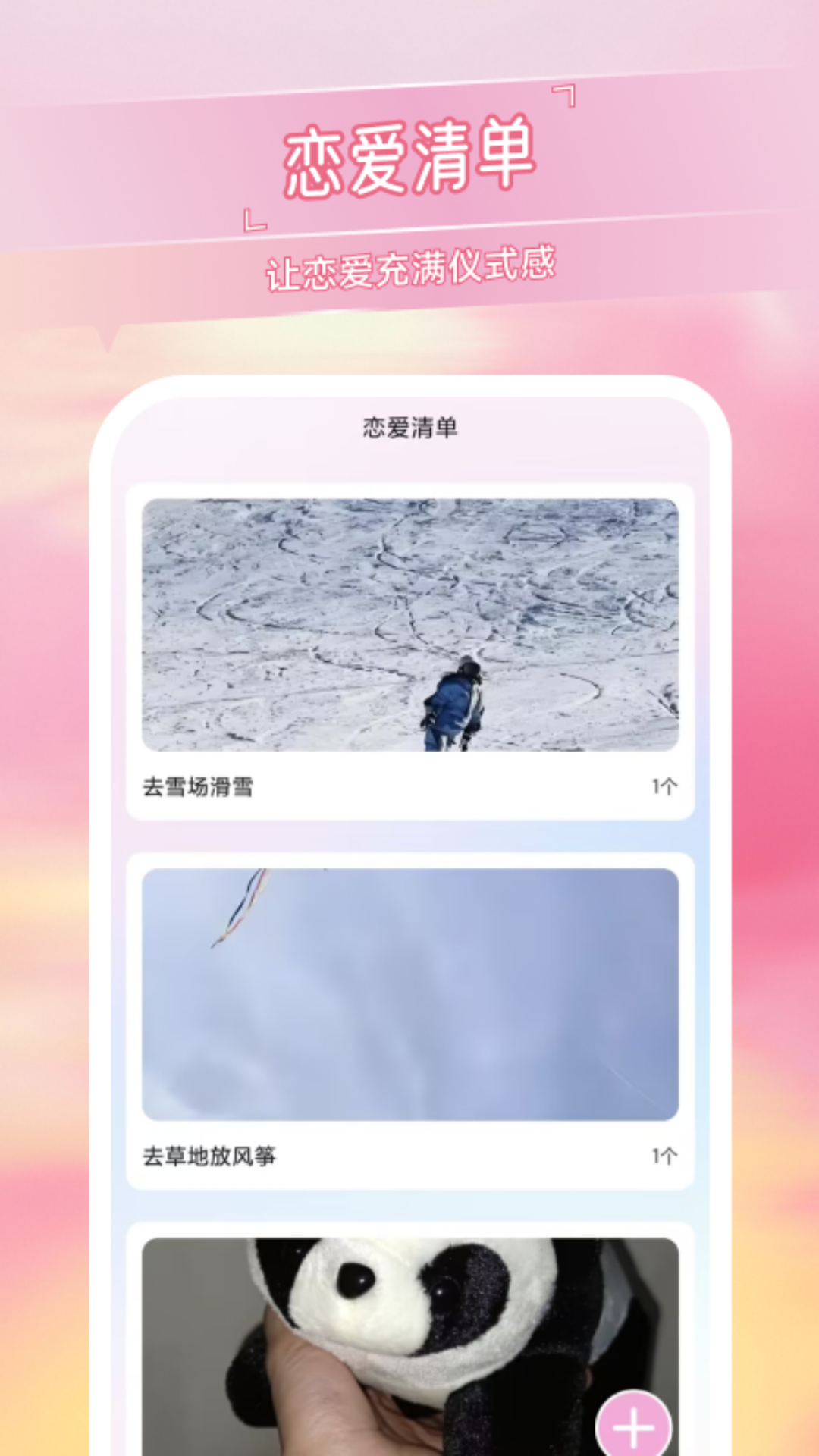 dofm情侣笔记 截图 4