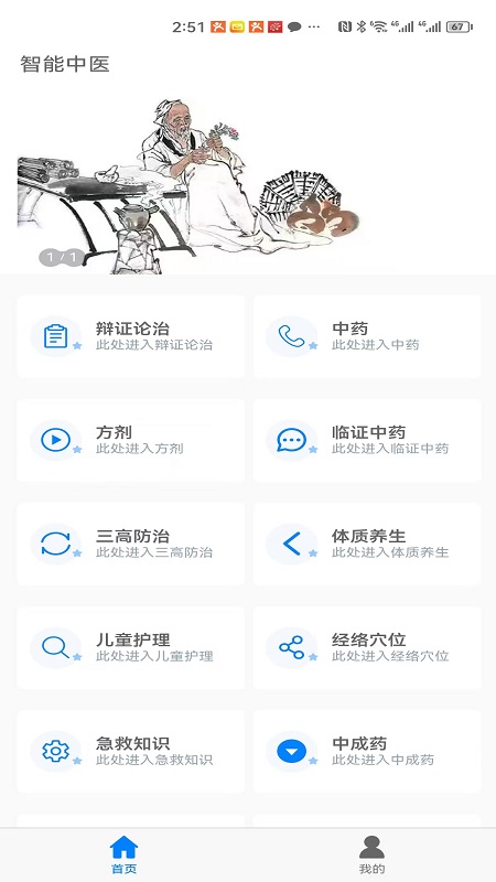 智能中医 截图 1