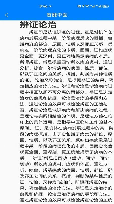 智能中医 截图 2