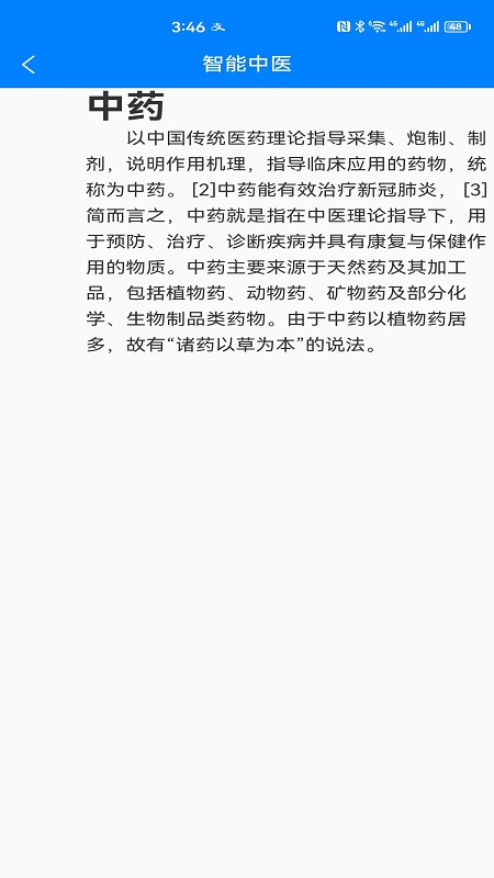 智能中医 截图 4
