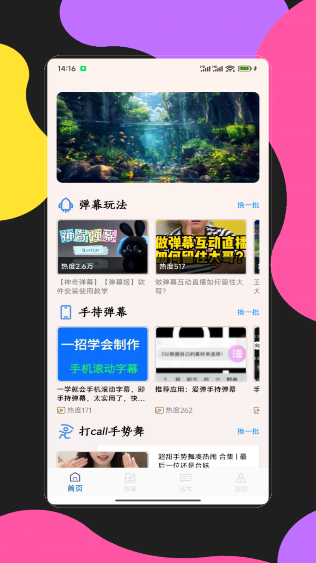 手持弹幕应用 截图 4