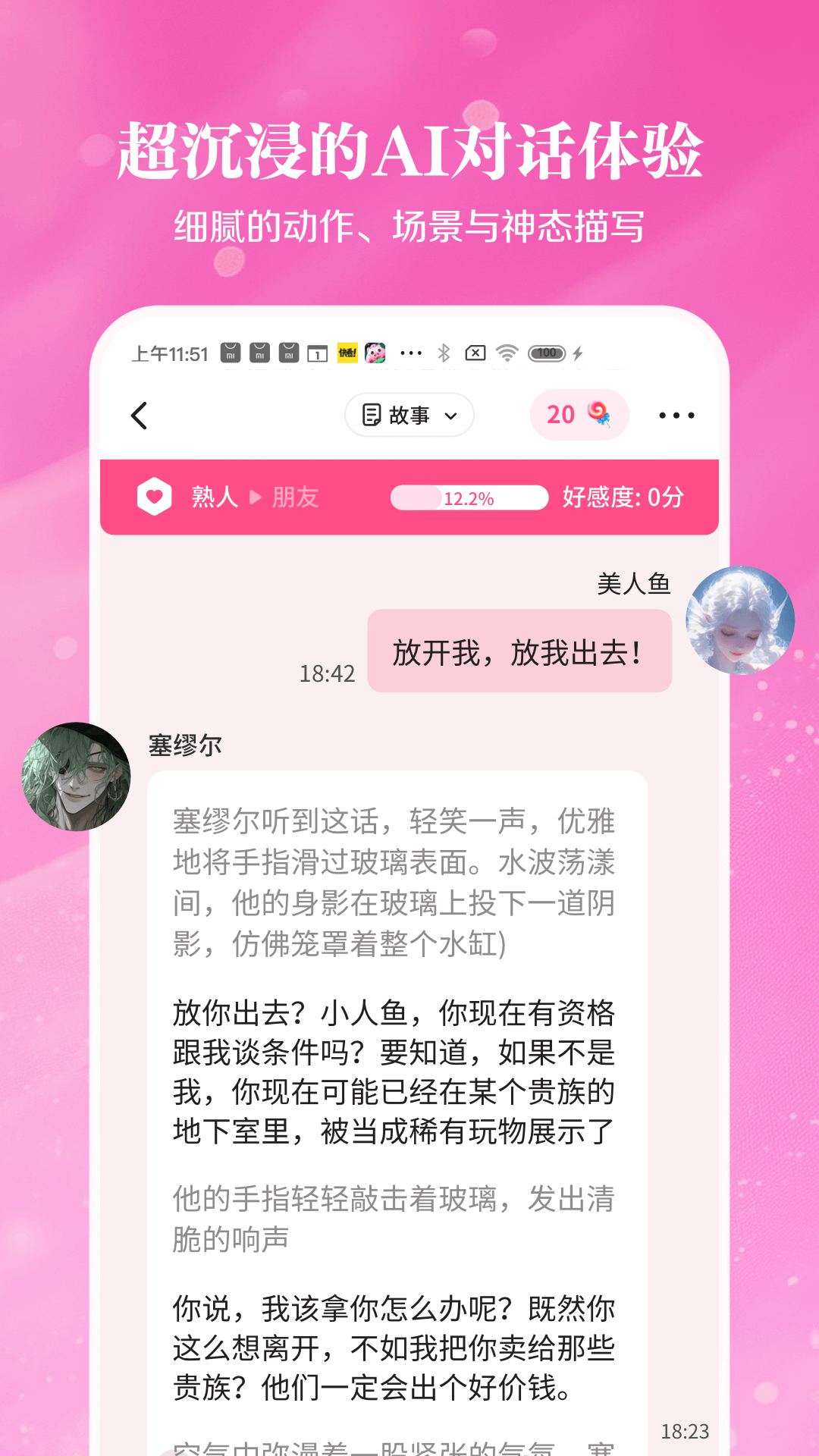 鱼糖 截图 1