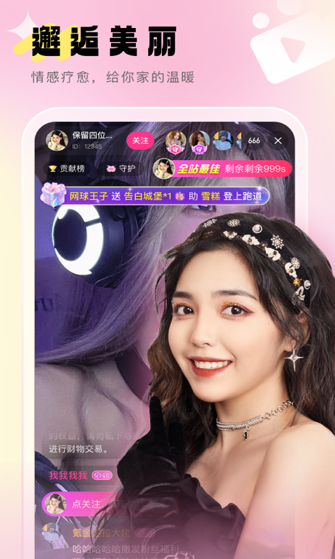哈蜜直播 截图 2