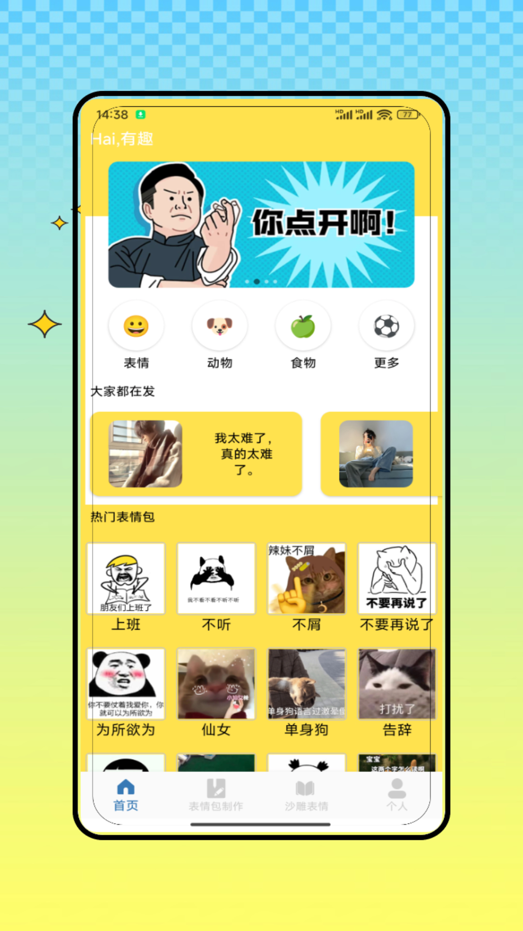ovo表情模拟 截图 1
