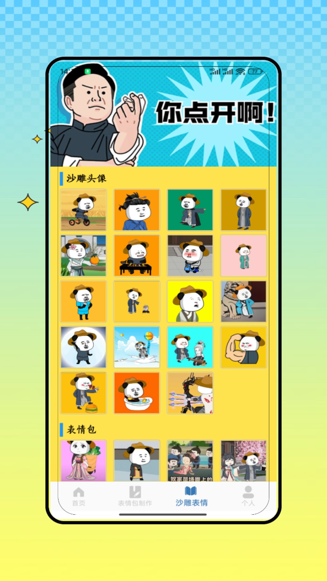 ovo表情模拟 截图 3