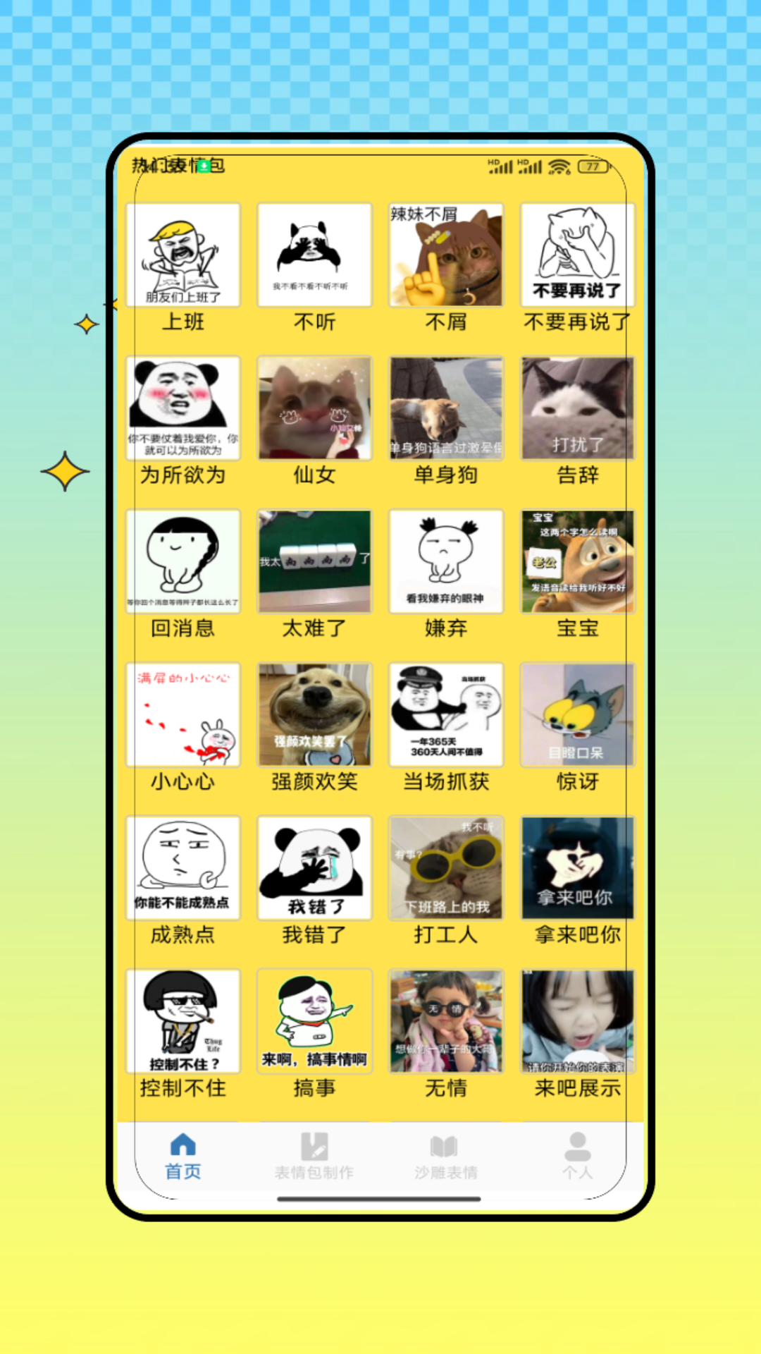 ovo表情模拟 截图 4
