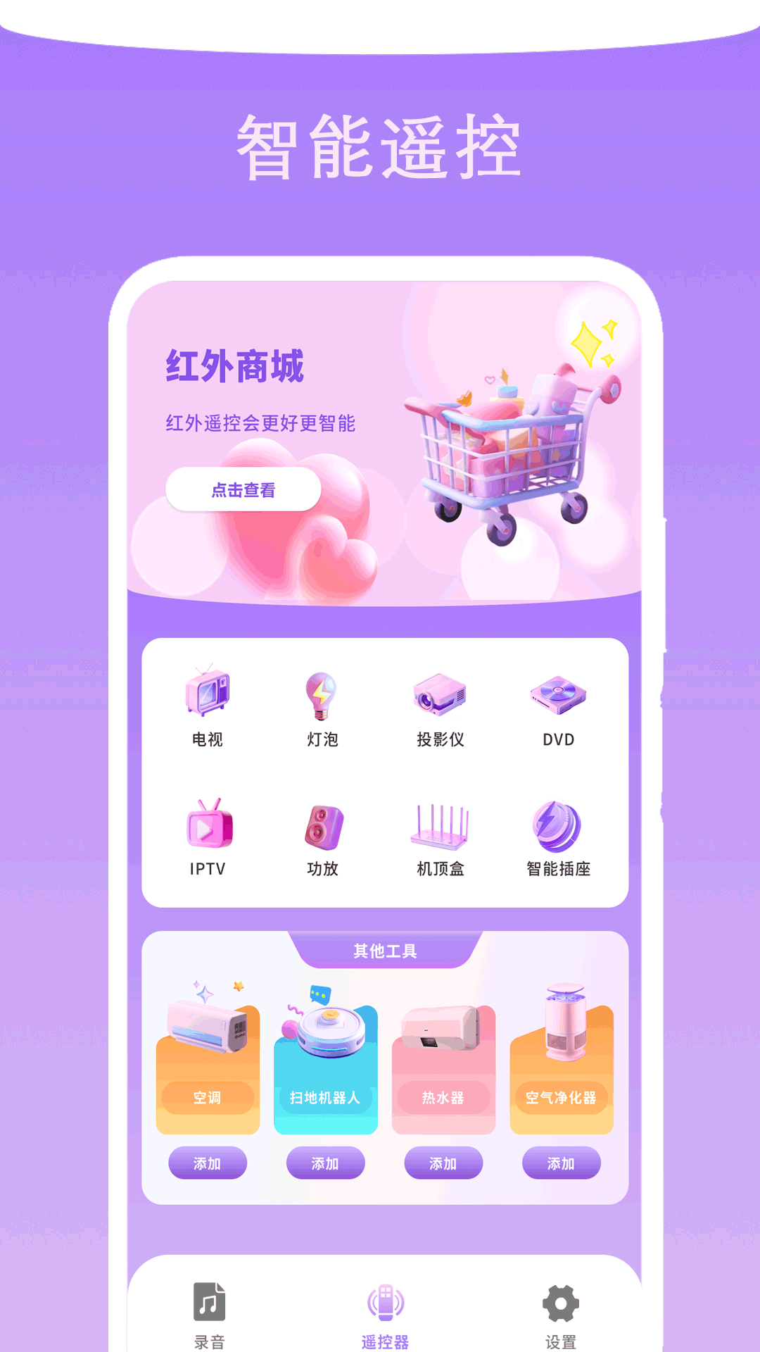 专业录音管家 截图 2