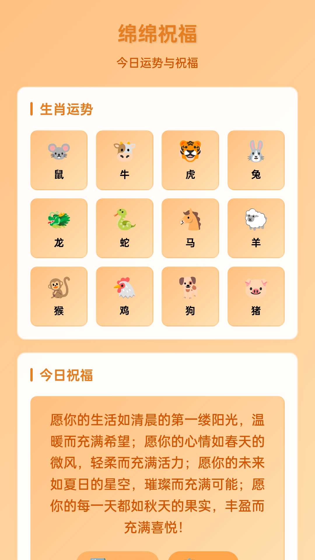猴瑞绵绵 截图 2