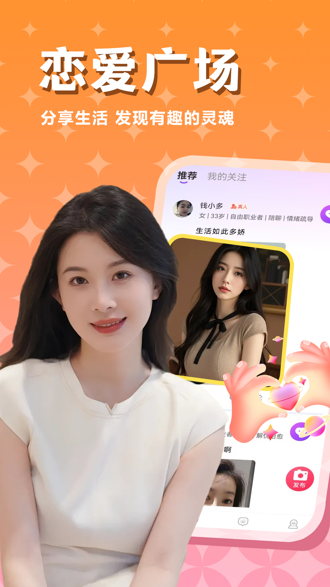 同城爱约会 截图 4
