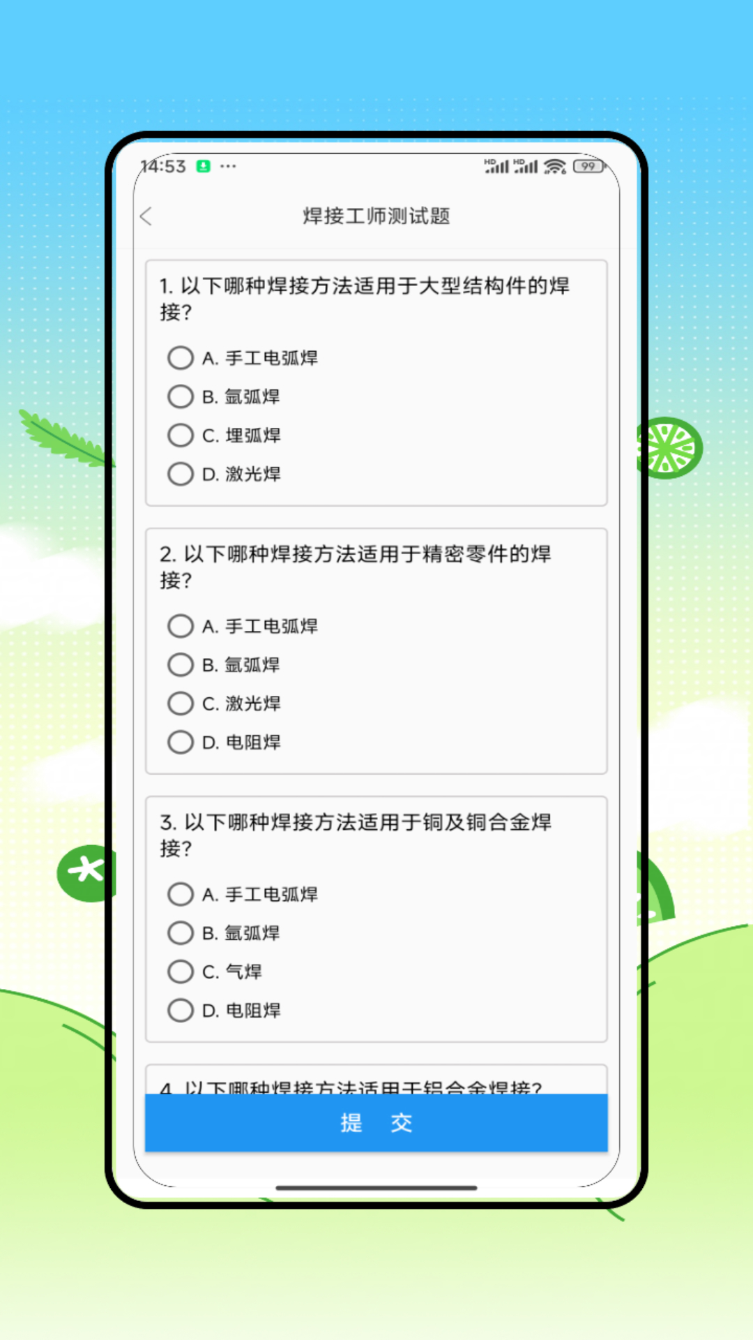 焊工宝 截图 2