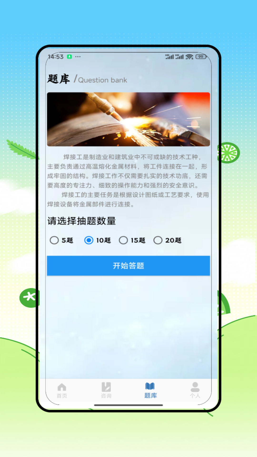 焊工宝 截图 3