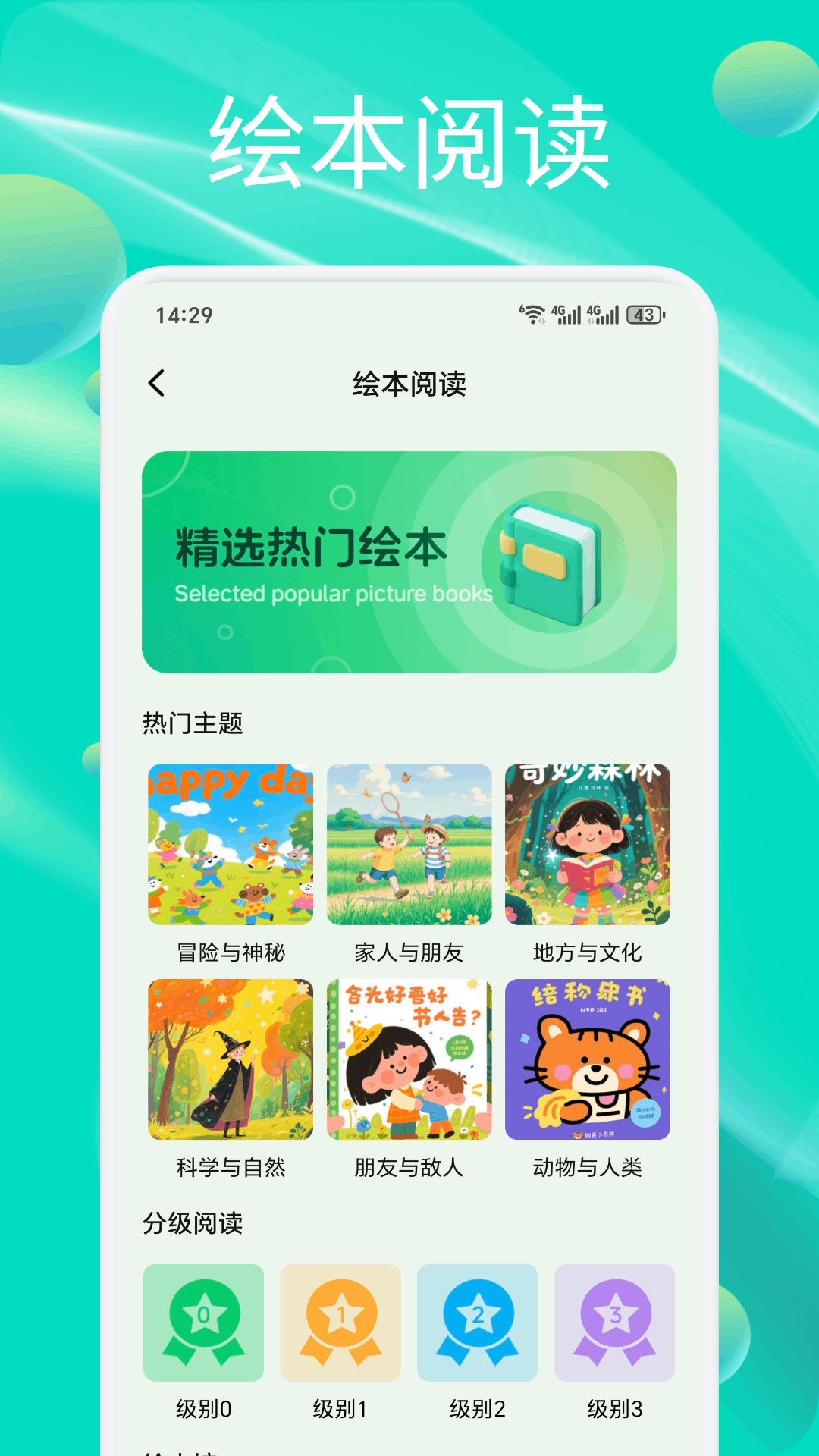 英语OK口语 截图 1