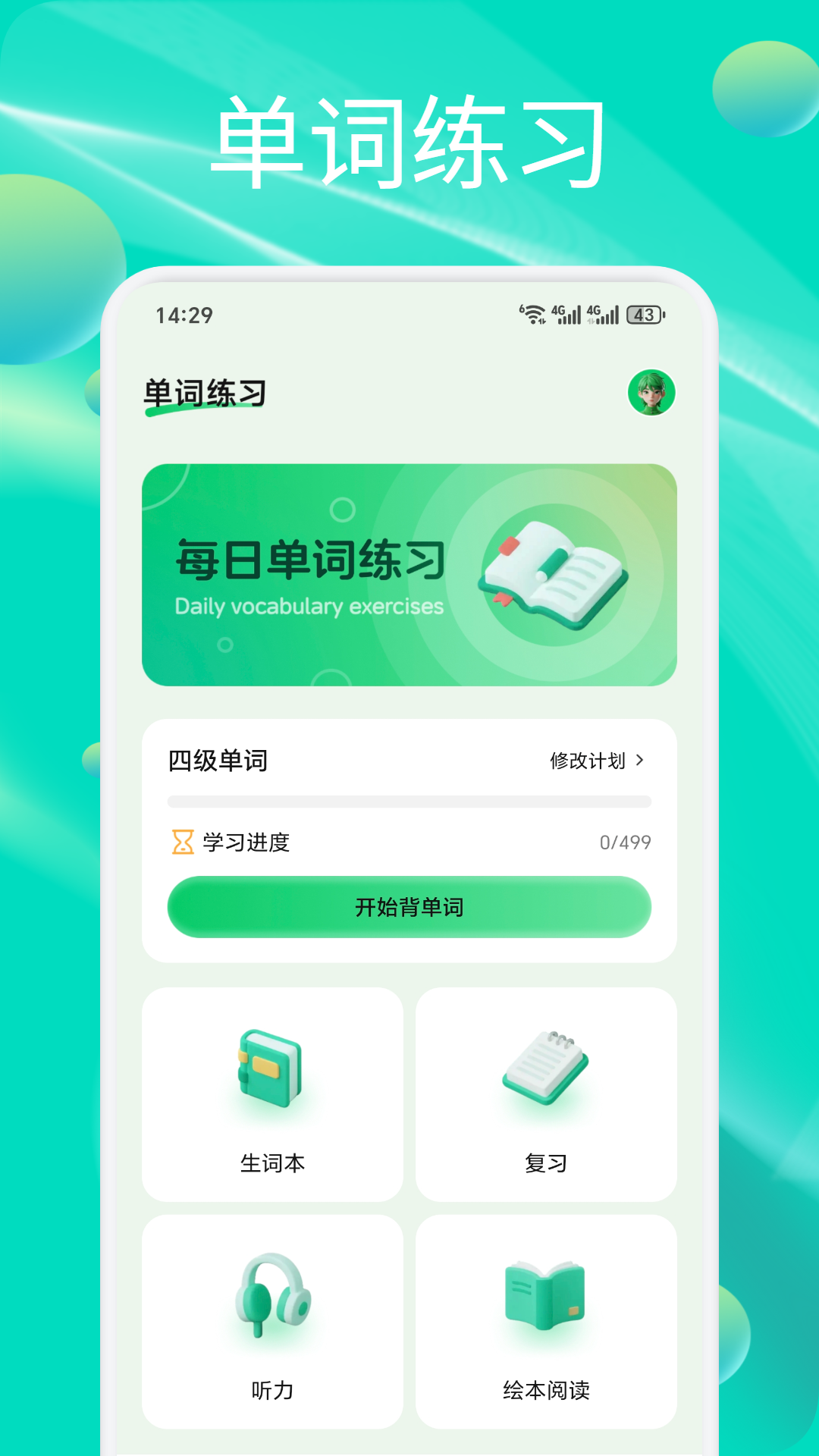 英语OK口语 截图 2