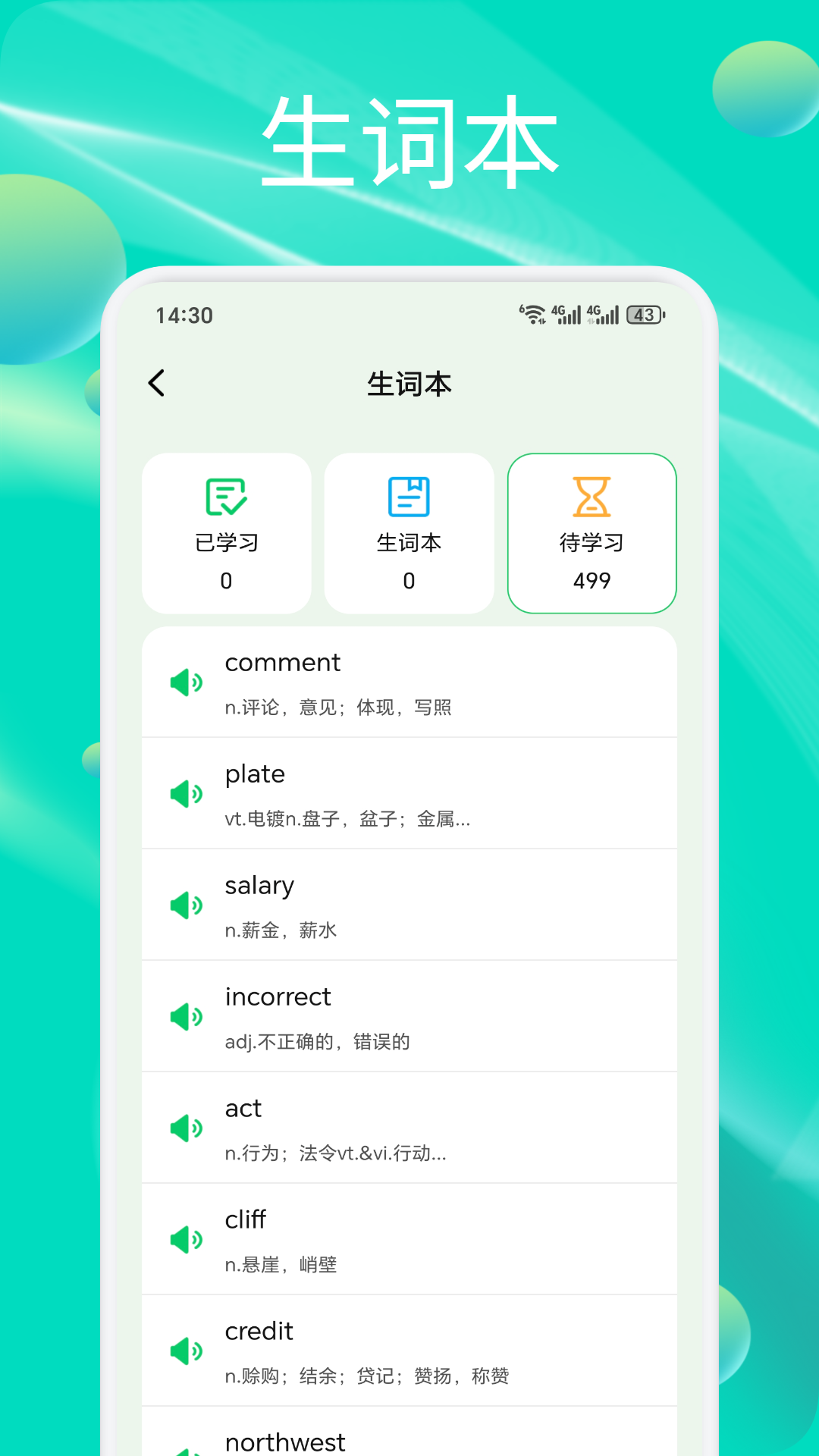 英语OK口语 截图 3