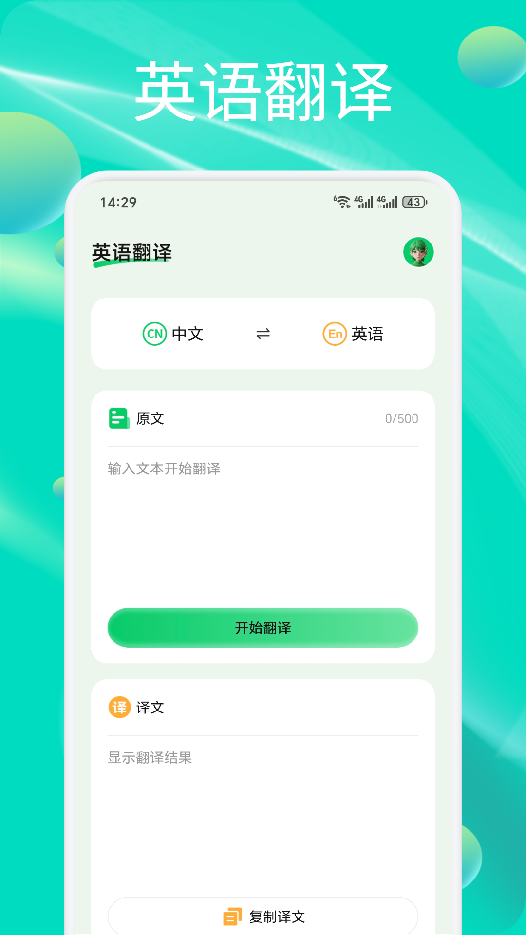 英语OK口语 截图 4
