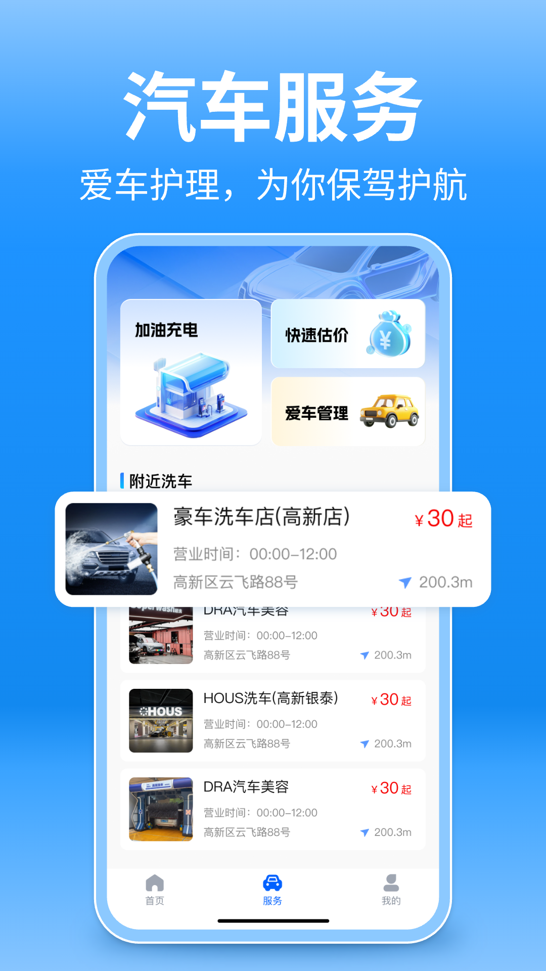 顺风车出行帮 截图 2