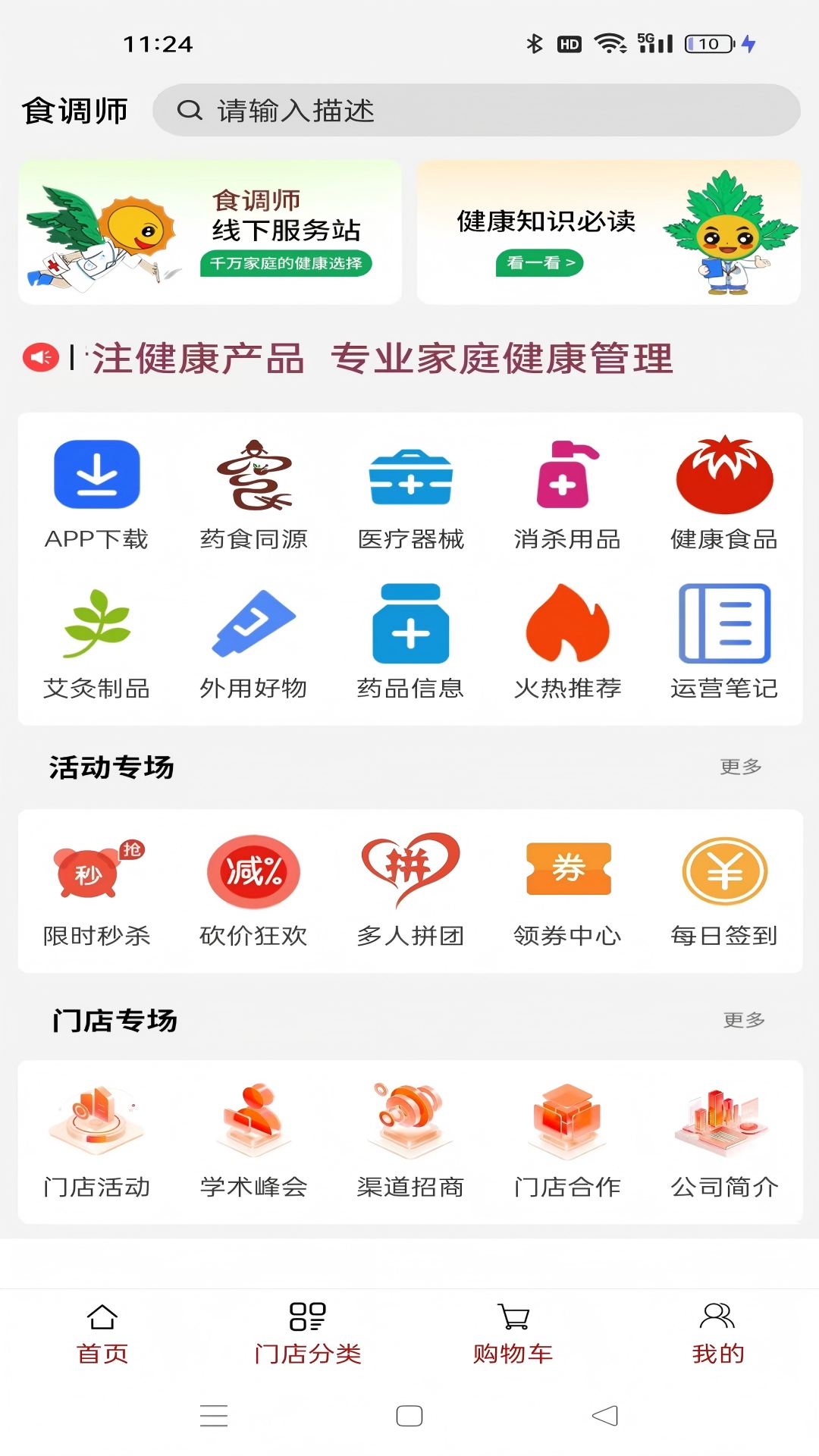 食调师 截图 1