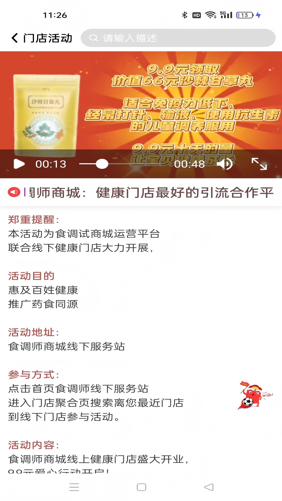 食调师 截图 4