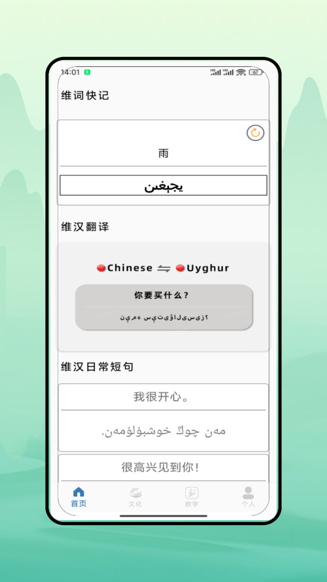 维语翻译 截图 1
