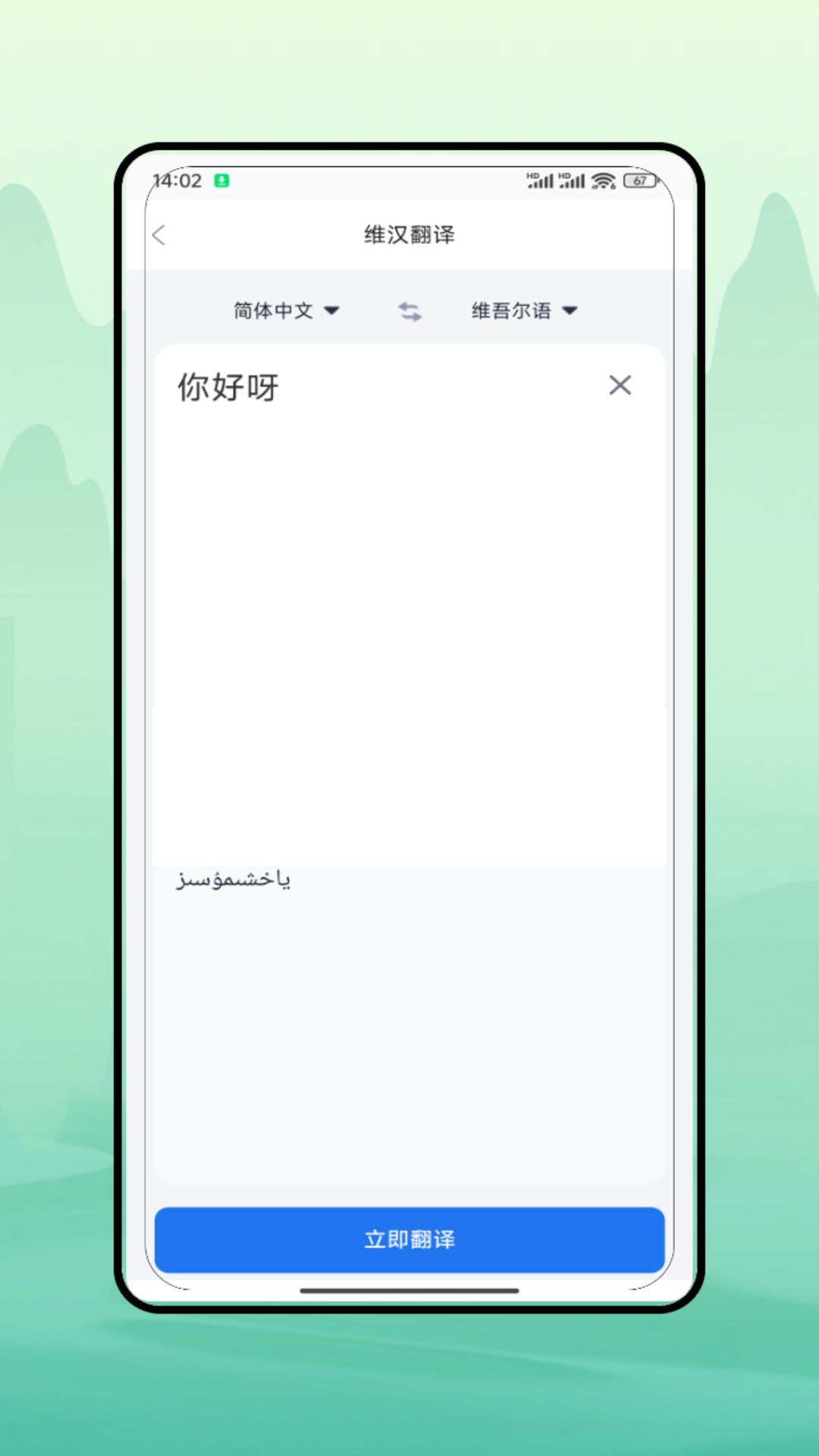 维语翻译 截图 2