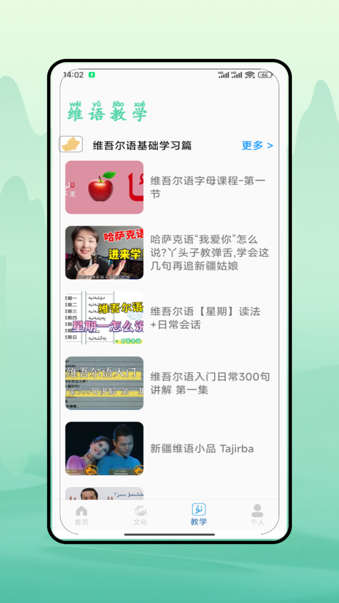 维语翻译 截图 4